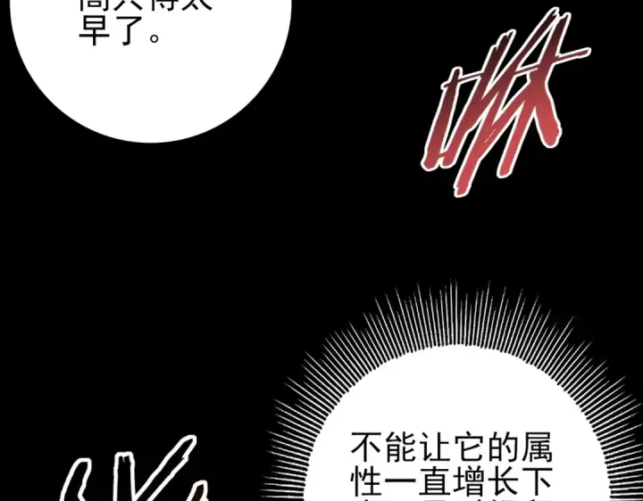 漫画《全民转职：驭龙师是最弱职业？》第77话 不甘的回响第83张图
