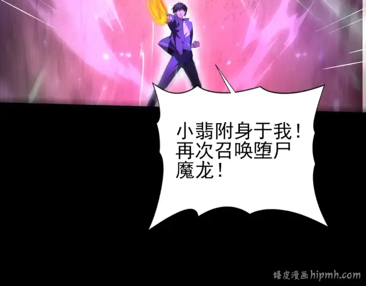漫画《全民转职：驭龙师是最弱职业？》第77话 不甘的回响第88张图