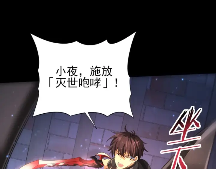 漫画《全民转职：驭龙师是最弱职业？》第77话 不甘的回响第93张图
