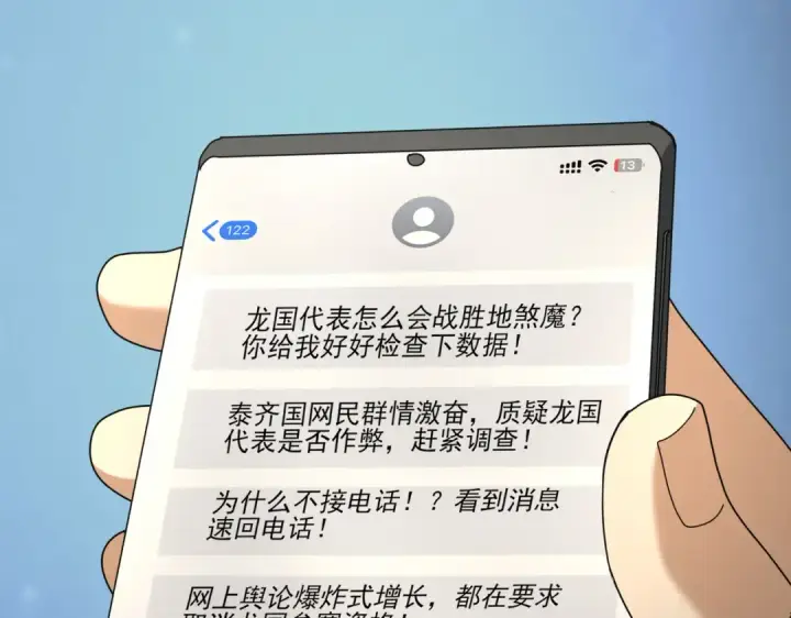 漫画《全民转职：驭龙师是最弱职业？》第78话 作弊的证据第102张图