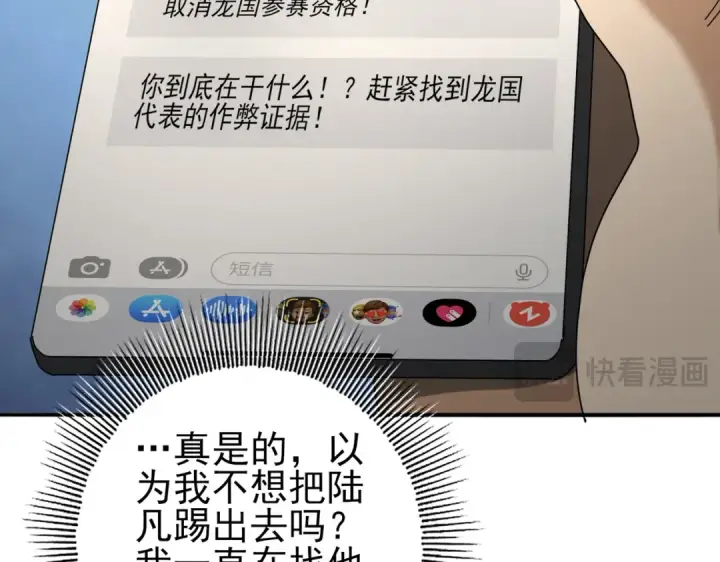 漫画《全民转职：驭龙师是最弱职业？》第78话 作弊的证据第103张图