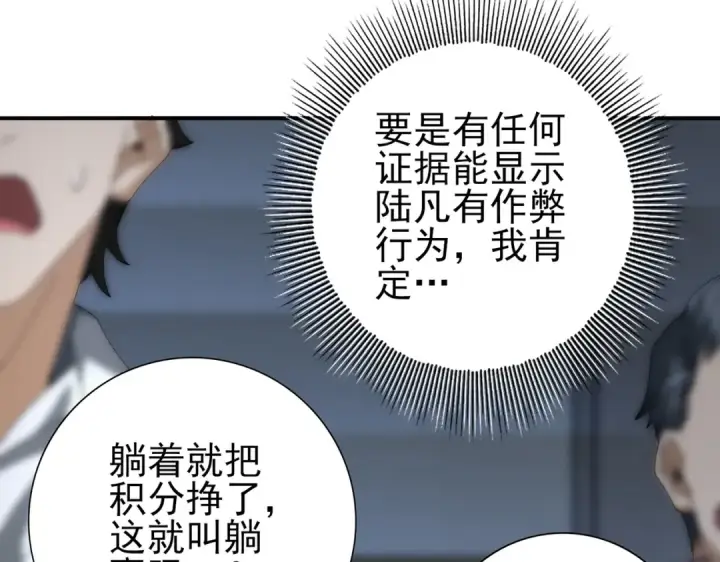 漫画《全民转职：驭龙师是最弱职业？》第78话 作弊的证据第105张图