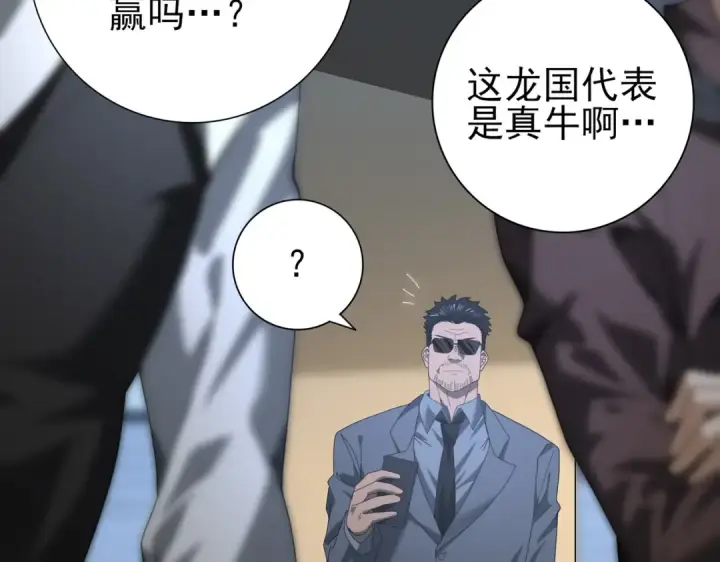 漫画《全民转职：驭龙师是最弱职业？》第78话 作弊的证据第106张图