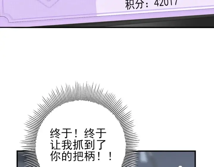 漫画《全民转职：驭龙师是最弱职业？》第78话 作弊的证据第110张图