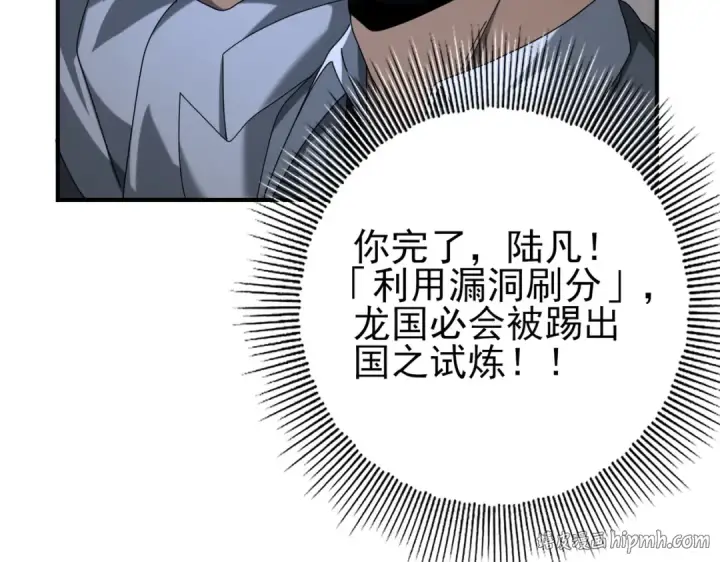 漫画《全民转职：驭龙师是最弱职业？》第78话 作弊的证据第112张图