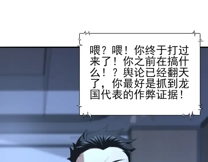 漫画《全民转职：驭龙师是最弱职业？》第78话 作弊的证据第114张图