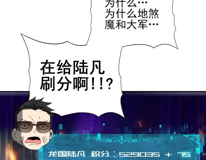 漫画《全民转职：驭龙师是最弱职业？》第78话 作弊的证据第119张图