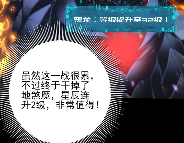 漫画《全民转职：驭龙师是最弱职业？》第78话 作弊的证据第12张图