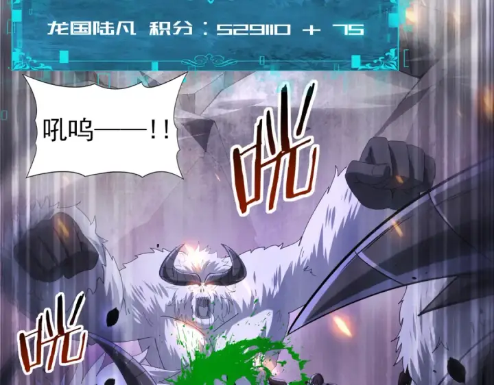 漫画《全民转职：驭龙师是最弱职业？》第78话 作弊的证据第121张图