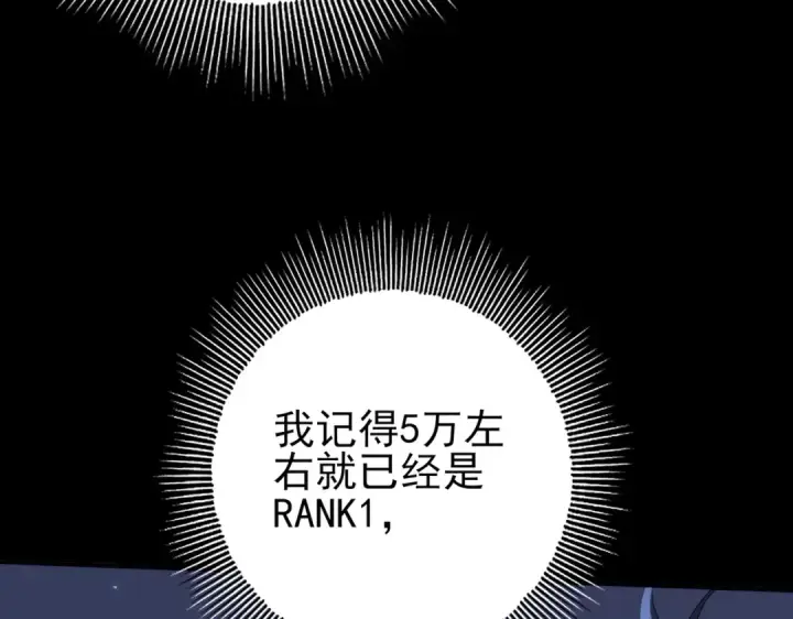 漫画《全民转职：驭龙师是最弱职业？》第78话 作弊的证据第13张图