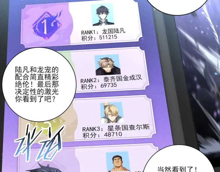 漫画《全民转职：驭龙师是最弱职业？》第78话 作弊的证据第18张图