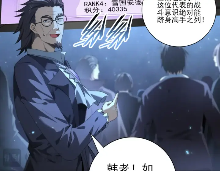漫画《全民转职：驭龙师是最弱职业？》第78话 作弊的证据第19张图