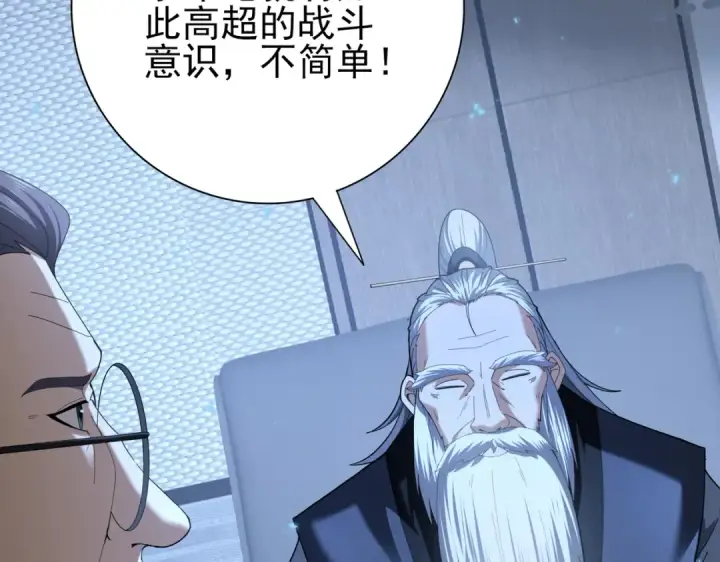 漫画《全民转职：驭龙师是最弱职业？》第78话 作弊的证据第21张图