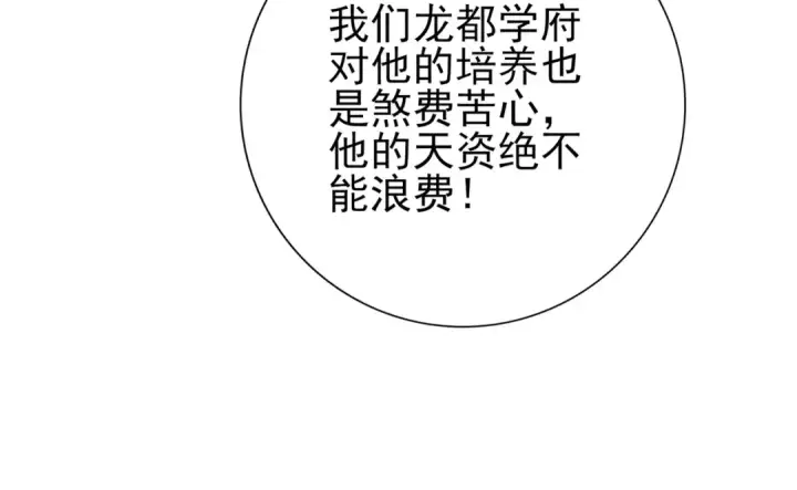 漫画《全民转职：驭龙师是最弱职业？》第78话 作弊的证据第23张图