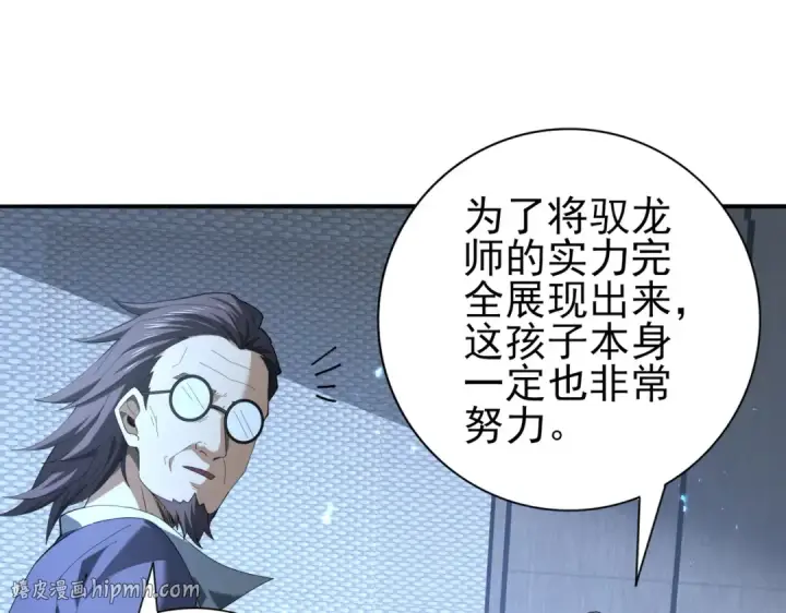 漫画《全民转职：驭龙师是最弱职业？》第78话 作弊的证据第24张图
