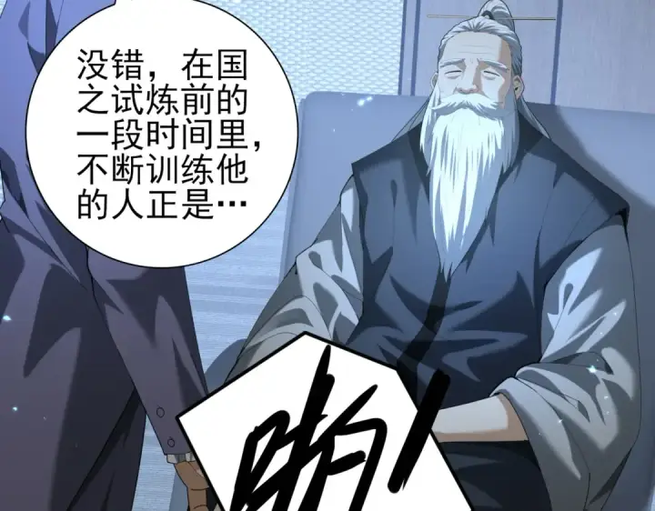 漫画《全民转职：驭龙师是最弱职业？》第78话 作弊的证据第25张图