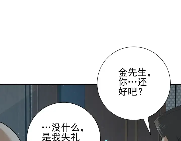 漫画《全民转职：驭龙师是最弱职业？》第78话 作弊的证据第29张图