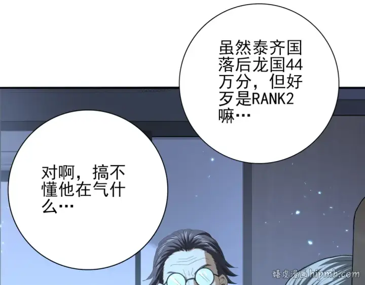 漫画《全民转职：驭龙师是最弱职业？》第78话 作弊的证据第32张图