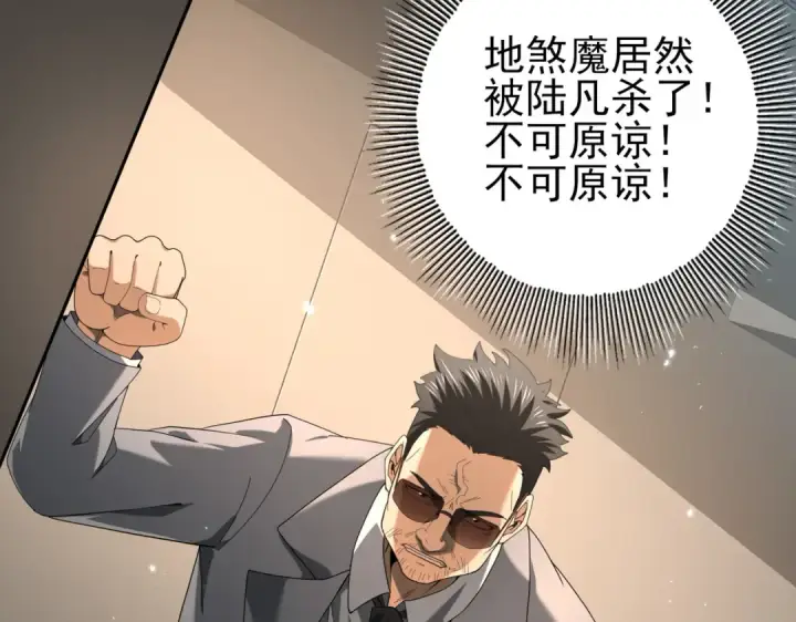 漫画《全民转职：驭龙师是最弱职业？》第78话 作弊的证据第37张图