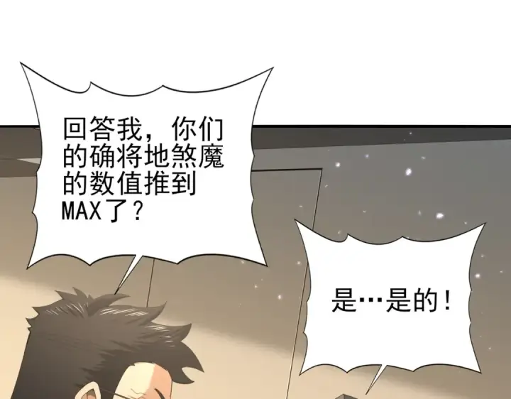 漫画《全民转职：驭龙师是最弱职业？》第78话 作弊的证据第42张图