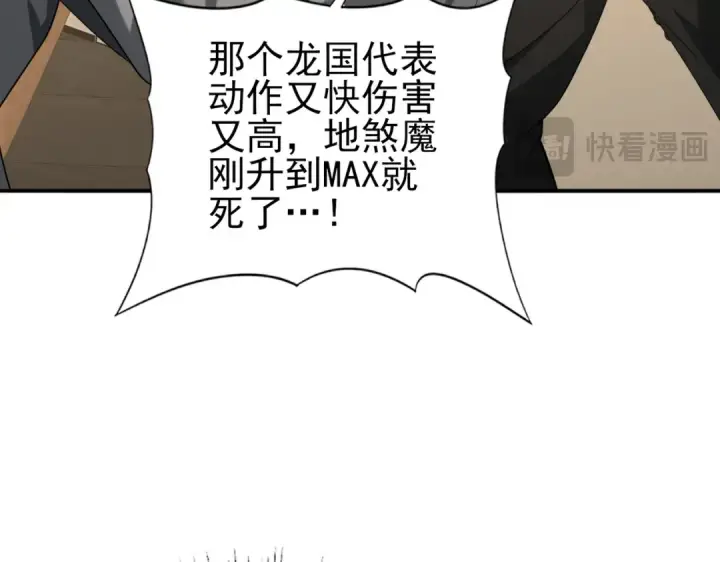 漫画《全民转职：驭龙师是最弱职业？》第78话 作弊的证据第44张图
