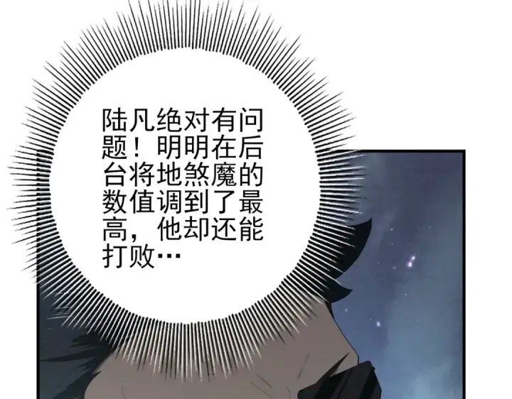 漫画《全民转职：驭龙师是最弱职业？》第78话 作弊的证据第45张图