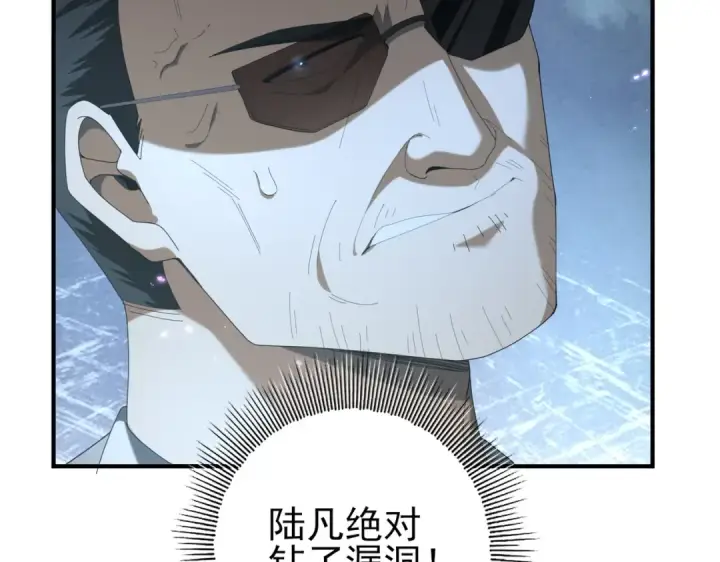 漫画《全民转职：驭龙师是最弱职业？》第78话 作弊的证据第46张图