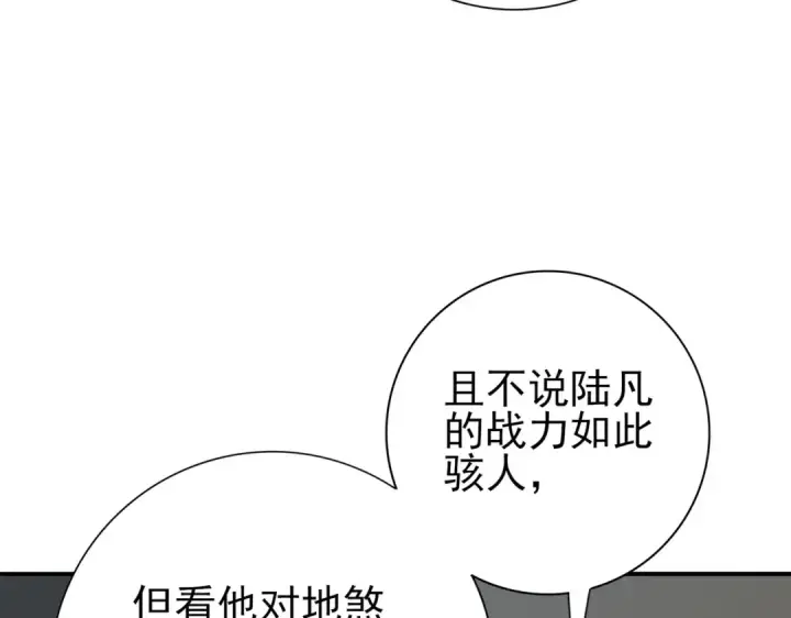 漫画《全民转职：驭龙师是最弱职业？》第78话 作弊的证据第50张图
