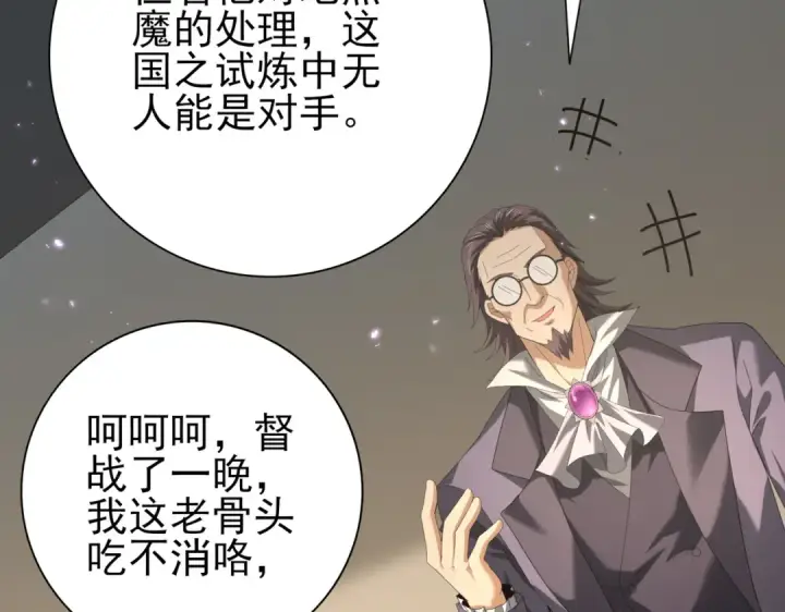 漫画《全民转职：驭龙师是最弱职业？》第78话 作弊的证据第51张图