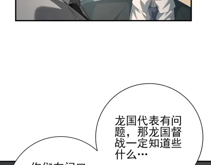 漫画《全民转职：驭龙师是最弱职业？》第78话 作弊的证据第55张图