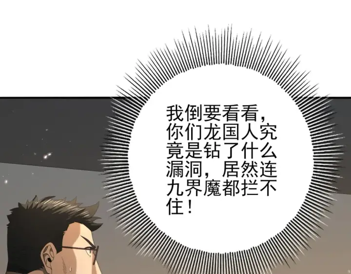 漫画《全民转职：驭龙师是最弱职业？》第78话 作弊的证据第59张图
