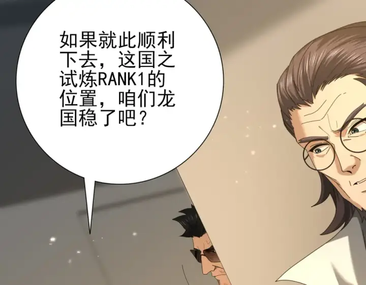 漫画《全民转职：驭龙师是最弱职业？》第78话 作弊的证据第63张图