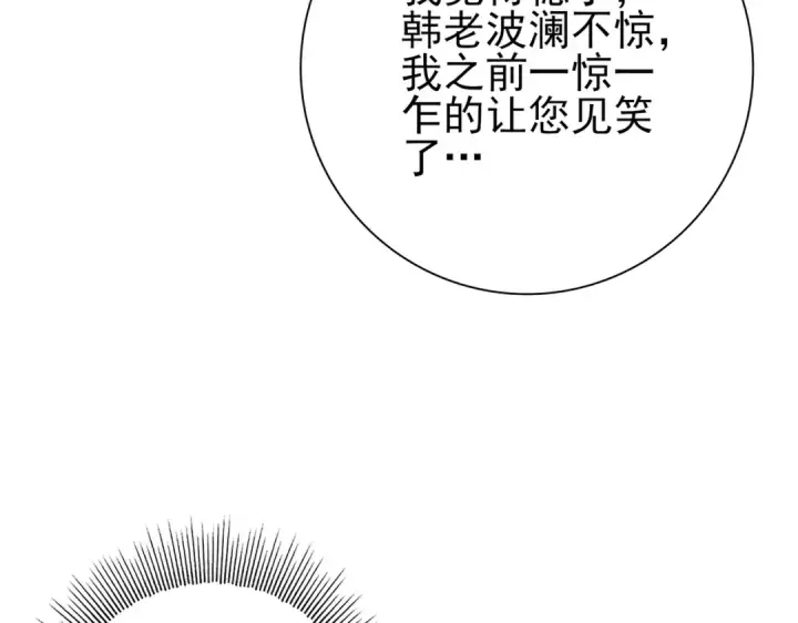 漫画《全民转职：驭龙师是最弱职业？》第78话 作弊的证据第65张图
