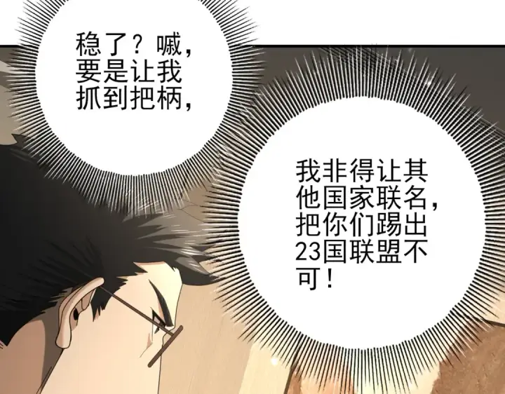 漫画《全民转职：驭龙师是最弱职业？》第78话 作弊的证据第66张图