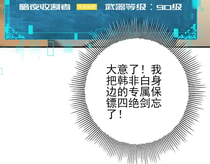 漫画《全民转职：驭龙师是最弱职业？》第78话 作弊的证据第77张图