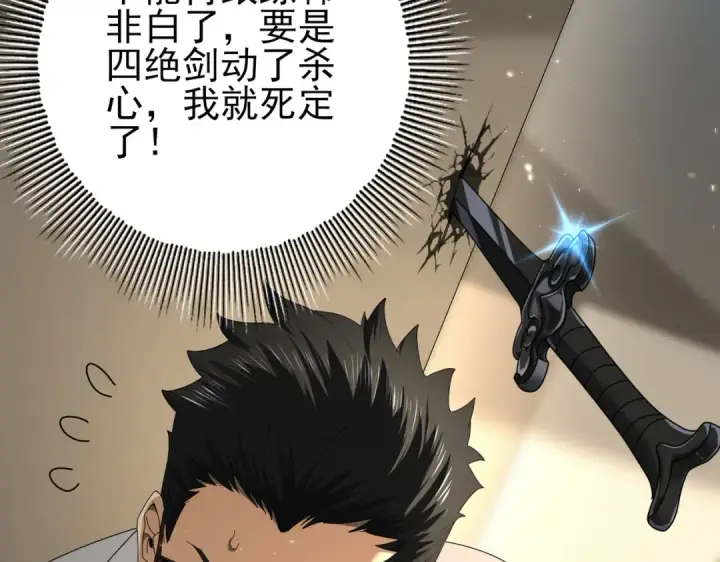 漫画《全民转职：驭龙师是最弱职业？》第78话 作弊的证据第82张图