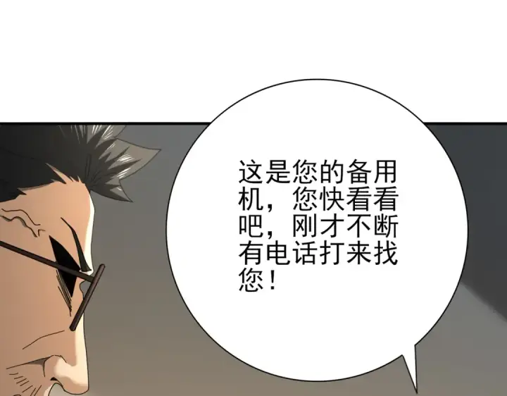 漫画《全民转职：驭龙师是最弱职业？》第78话 作弊的证据第94张图
