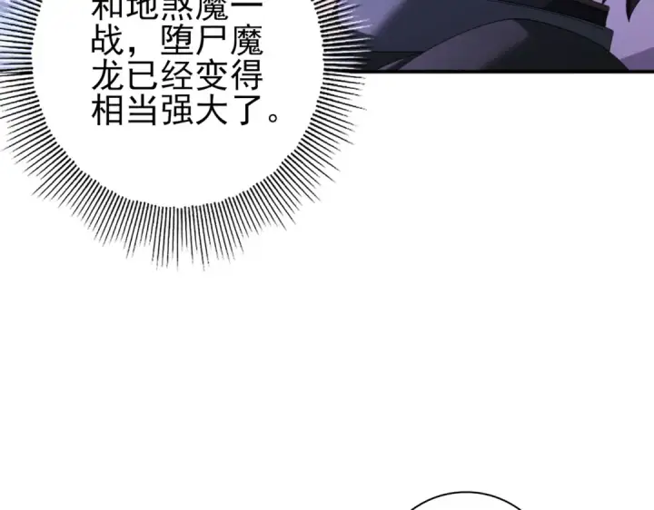 漫画《全民转职：驭龙师是最弱职业？》第79话 堕尸傀儡大军第12张图