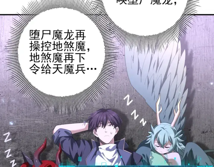 漫画《全民转职：驭龙师是最弱职业？》第79话 堕尸傀儡大军第124张图