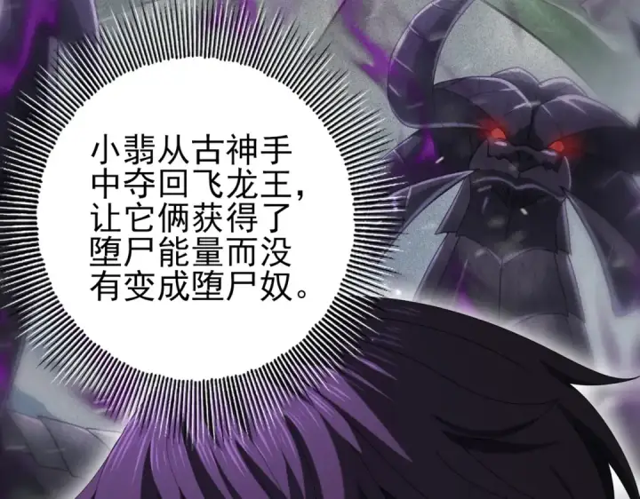 漫画《全民转职：驭龙师是最弱职业？》第79话 堕尸傀儡大军第19张图