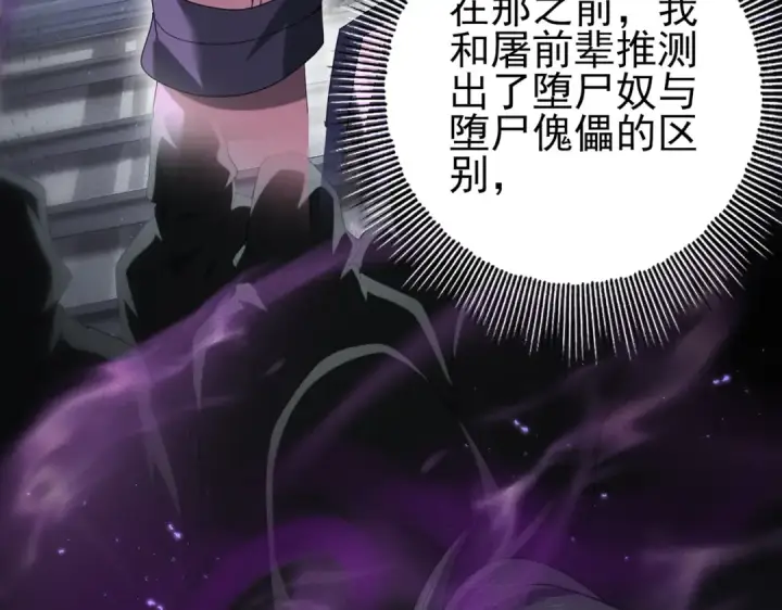 漫画《全民转职：驭龙师是最弱职业？》第79话 堕尸傀儡大军第21张图