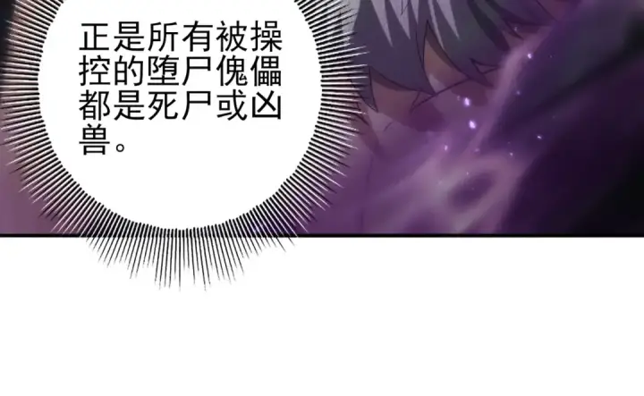 漫画《全民转职：驭龙师是最弱职业？》第79话 堕尸傀儡大军第23张图