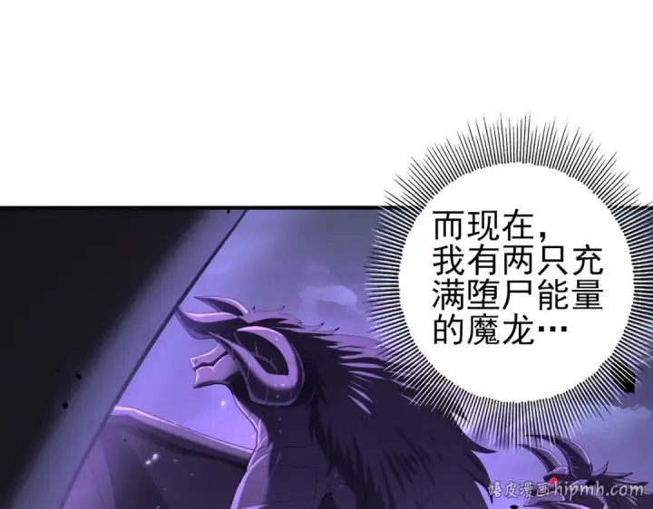 漫画《全民转职：驭龙师是最弱职业？》第79话 堕尸傀儡大军第24张图