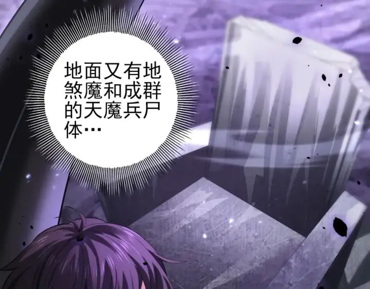 漫画《全民转职：驭龙师是最弱职业？》第79话 堕尸傀儡大军第27张图