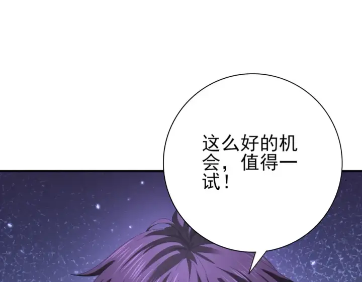 漫画《全民转职：驭龙师是最弱职业？》第79话 堕尸傀儡大军第29张图