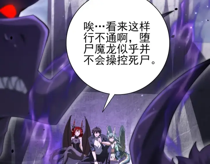漫画《全民转职：驭龙师是最弱职业？》第79话 堕尸傀儡大军第37张图