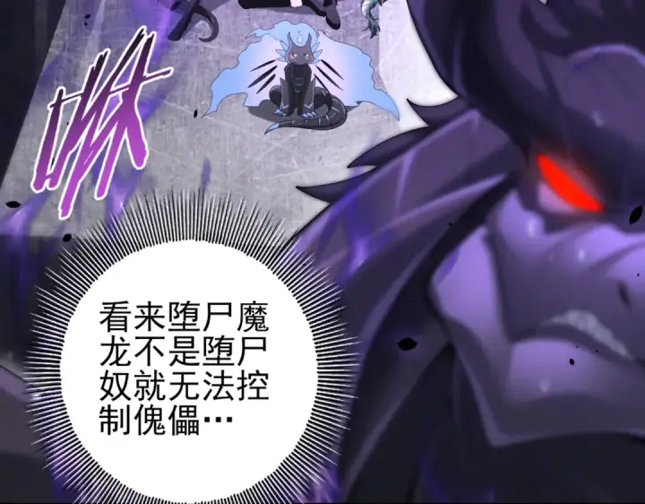 漫画《全民转职：驭龙师是最弱职业？》第79话 堕尸傀儡大军第38张图