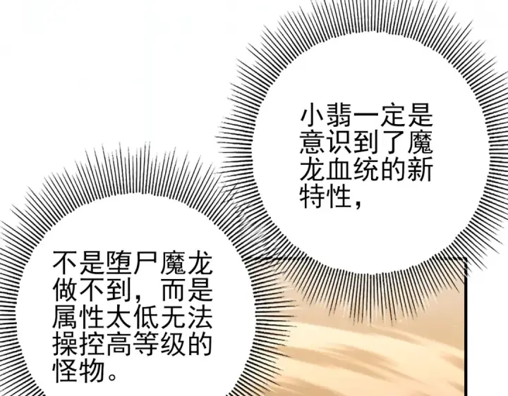 漫画《全民转职：驭龙师是最弱职业？》第79话 堕尸傀儡大军第54张图