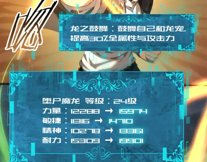 漫画《全民转职：驭龙师是最弱职业？》第79话 堕尸傀儡大军第58张图