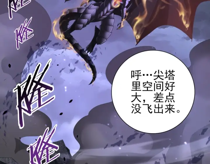 漫画《全民转职：驭龙师是最弱职业？》第79话 堕尸傀儡大军第6张图